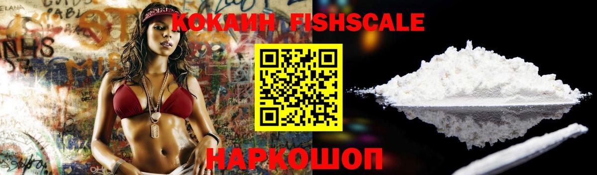 Кокаин Боливия  Cocaine Fish Scale  Усть-Лабинск  Вход с VPN 