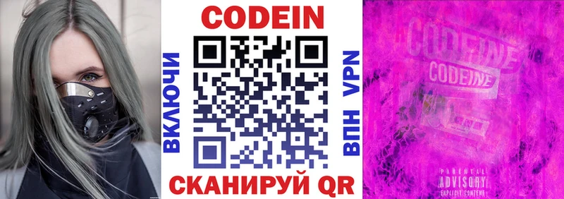 где продают наркотики  Усть-Лабинск  Кодеиновый сироп Lean Purple Drank 