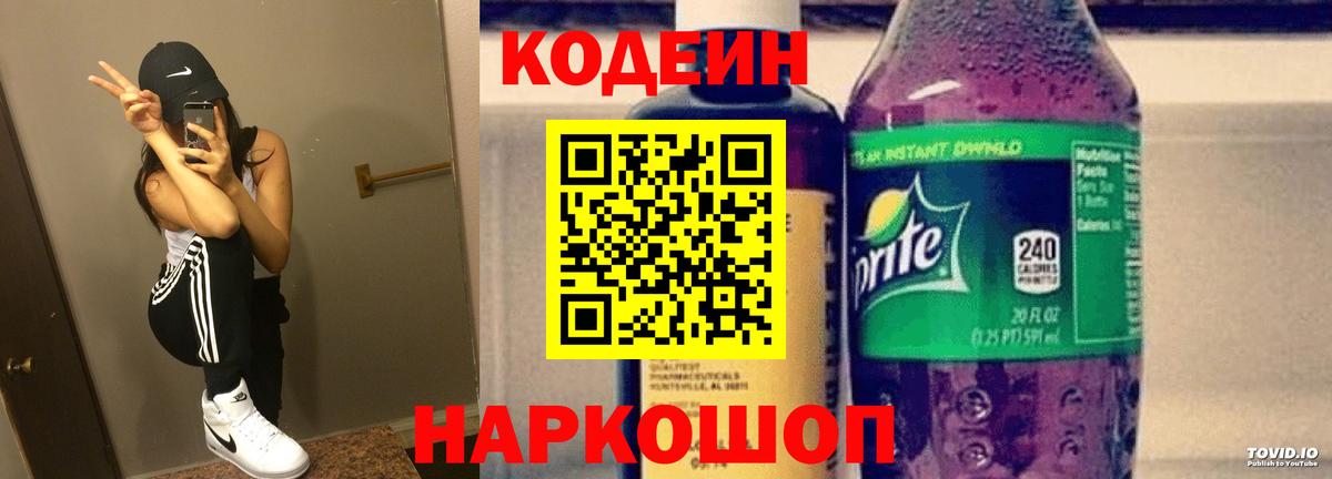 Кодеиновый сироп Lean Purple Drank Усть-Лабинск