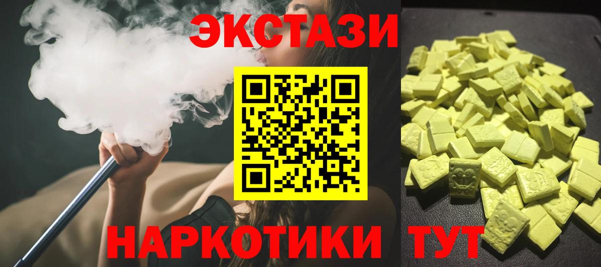 ЭКСТАЗИ диски Усть-Лабинск