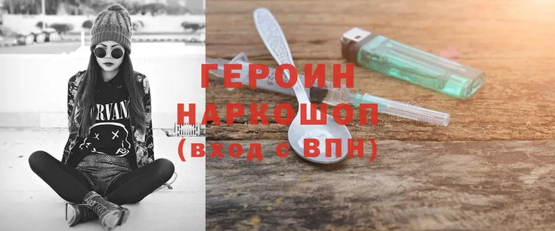 Героин Heroin  Усть-Лабинск 