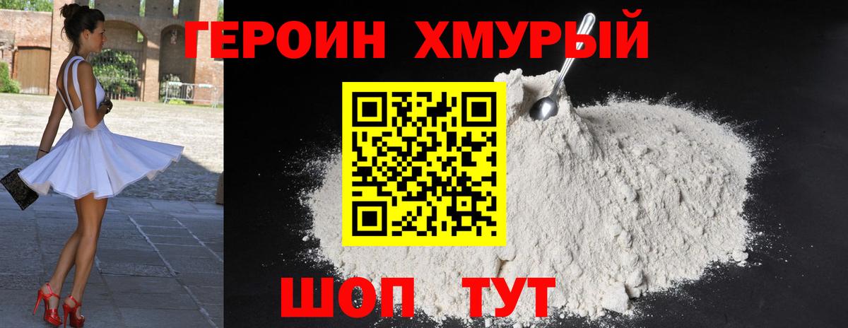 ГЕРОИН хмурый  Вход с VPN  Усть-Лабинск 