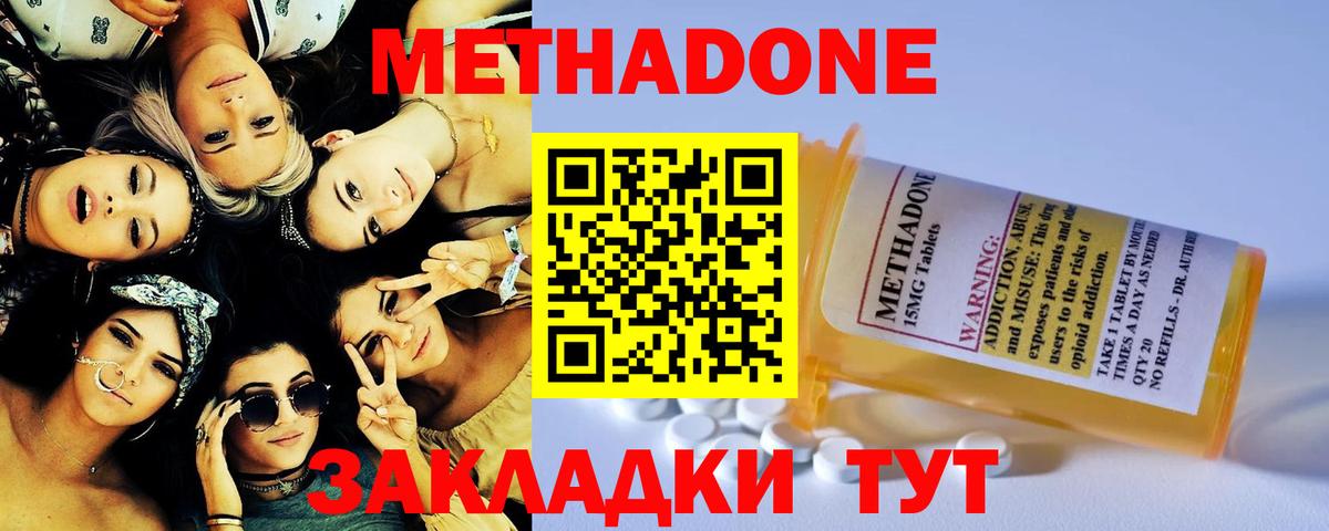 МЕТАДОН methadone  Вход с VPN  Метадон мёд  shop состав  Усть-Лабинск 