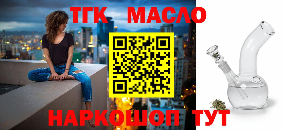 Дистиллят ТГК THC oil Усть-Лабинск